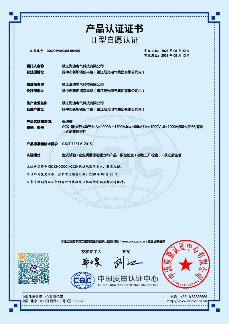母线槽1600A-4000A.jpg