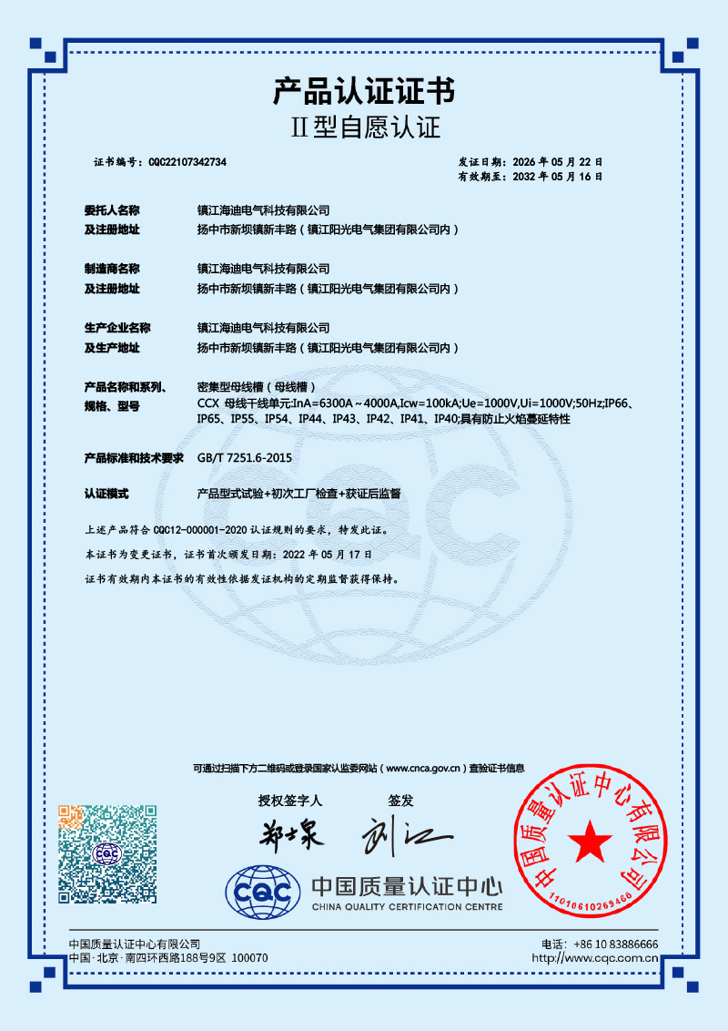 母线槽4000A-6300A.jpg