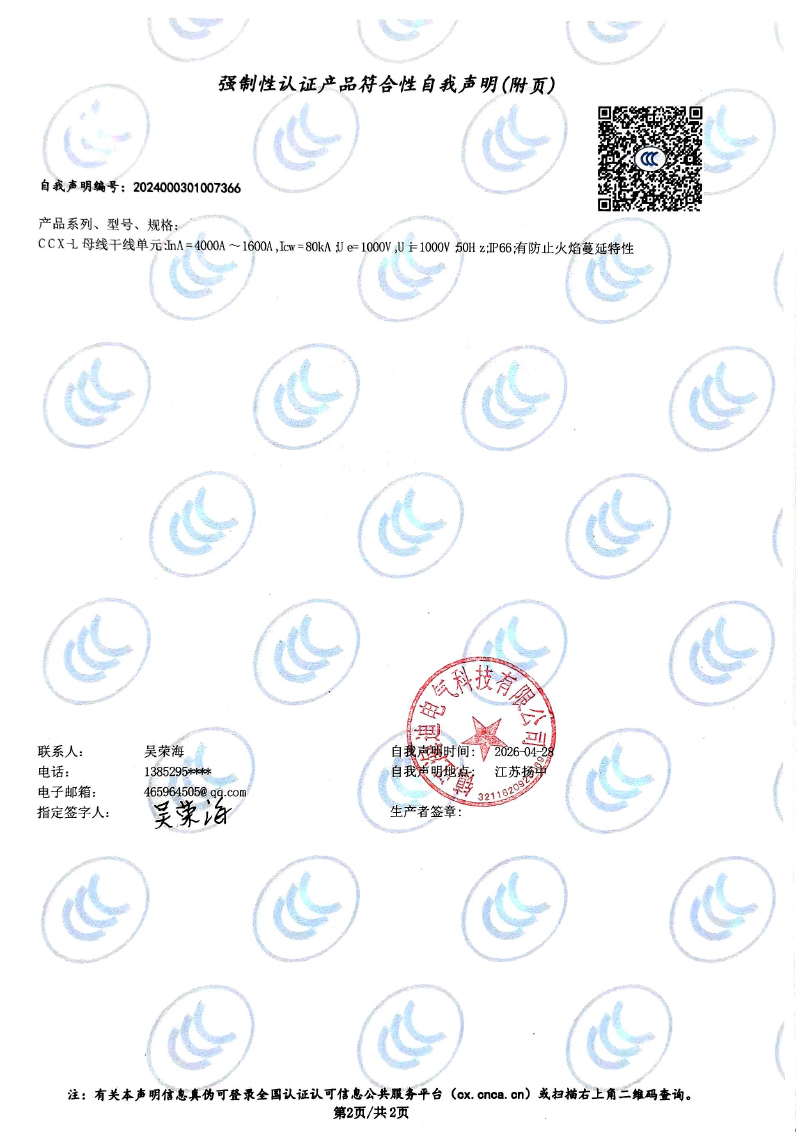 强制性认证产品符合性自我声明-2.jpg