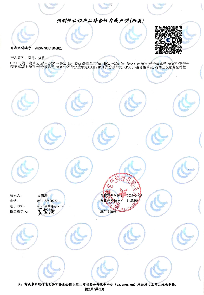 强制性认证产品符合性自我声明-4.jpg