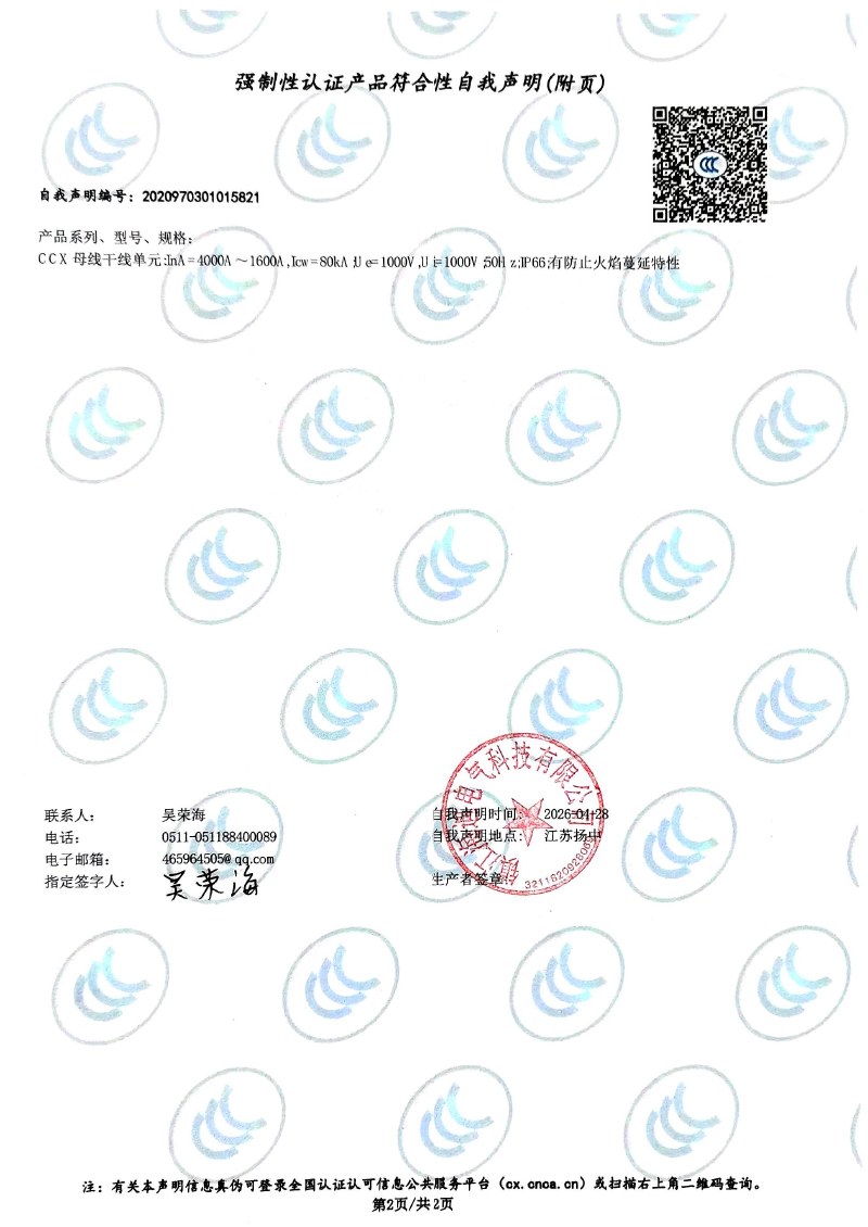 强制性认证产品符合性自我声明-6.jpg