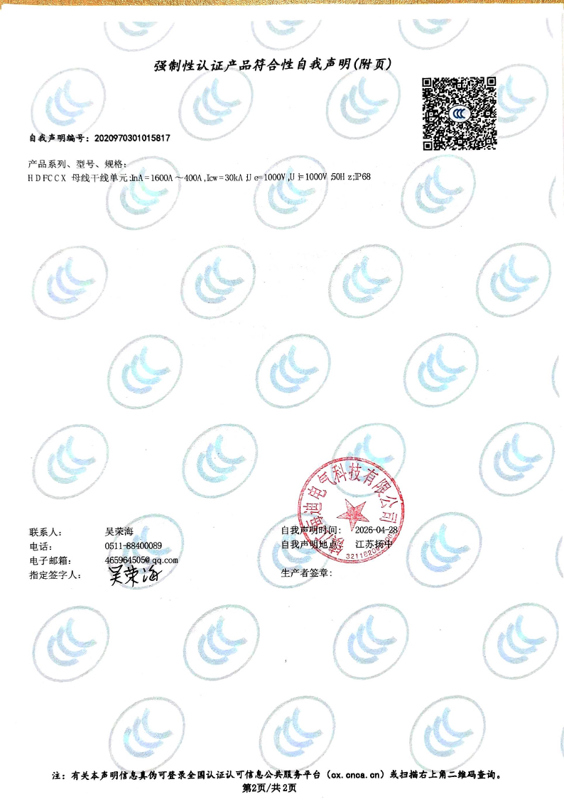 强制性认证产品符合性自我声明-8.jpg