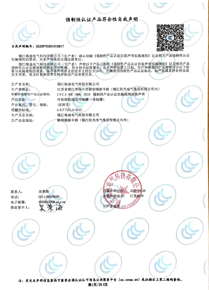 强制性认证产品符合性自我声明-7.jpg