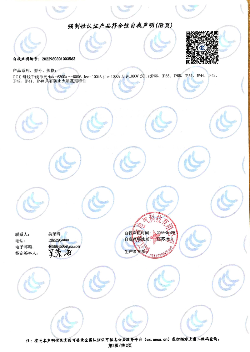 强制性认证产品符合性自我声明-10.jpg