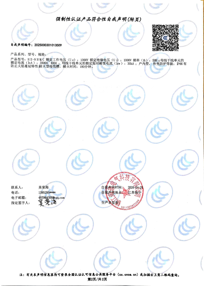 强制性认证产品符合性自我声明-12.jpg