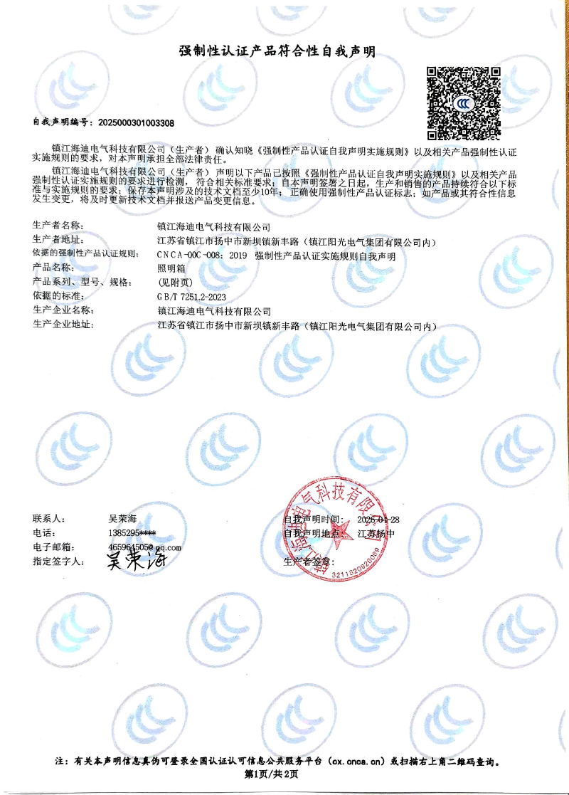 强制性认证产品符合性自我声明-13.jpg