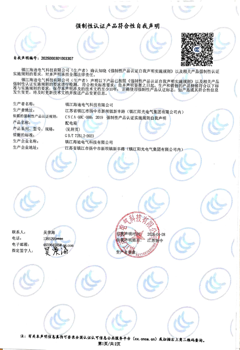 强制性认证产品符合性自我声明-15.jpg