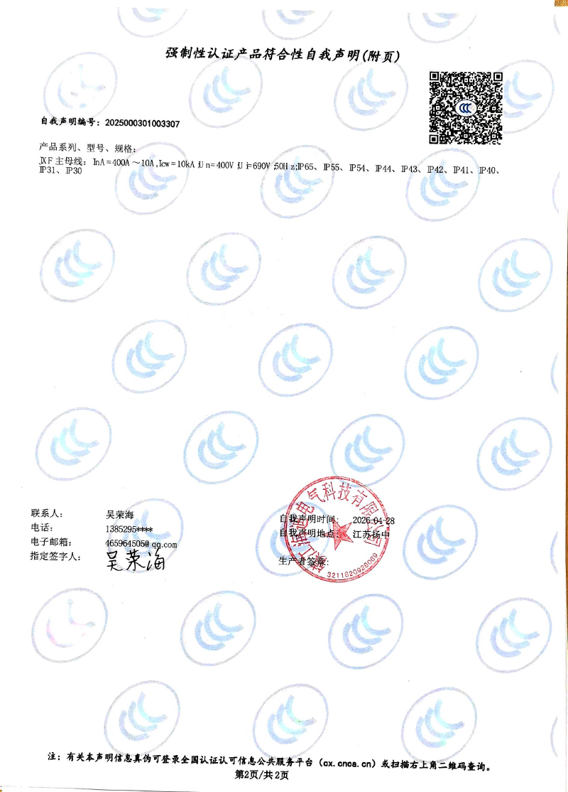 强制性认证产品符合性自我声明-16.jpg