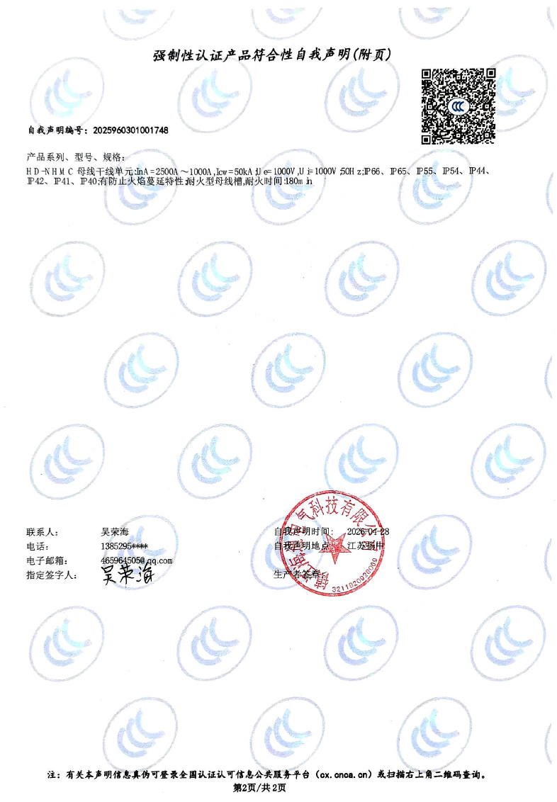 强制性认证产品符合性自我声明-20.jpg