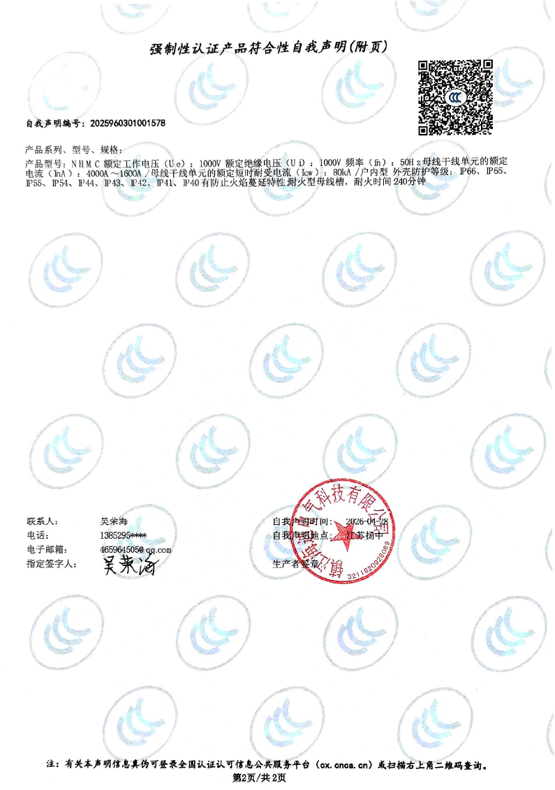 强制性认证产品符合性自我声明-22.jpg